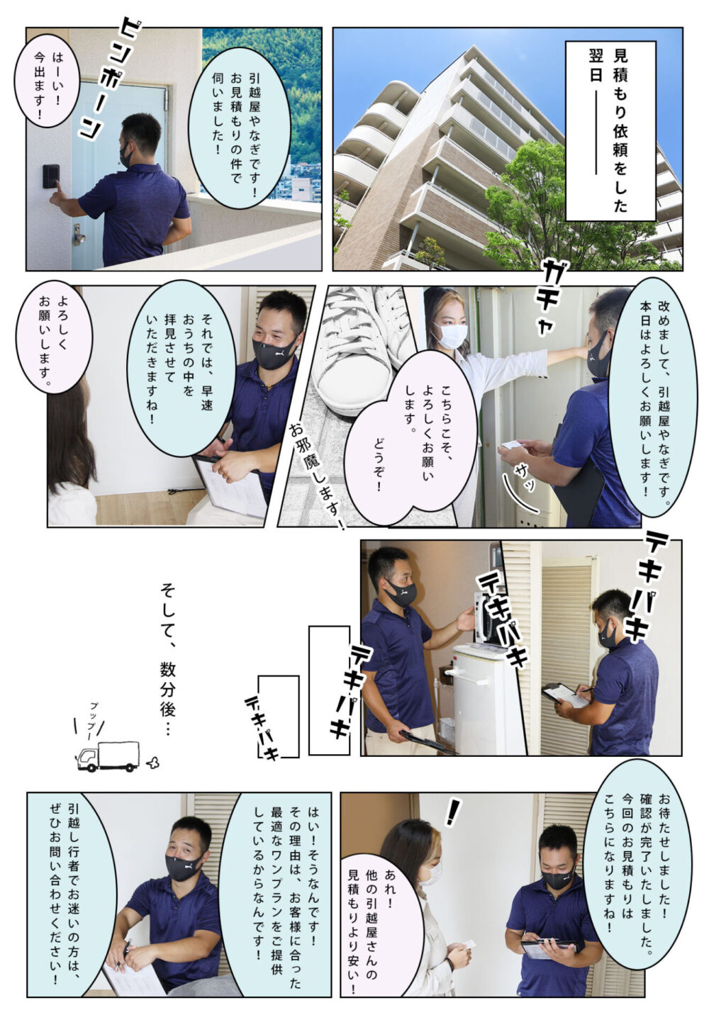 引越しの流れ