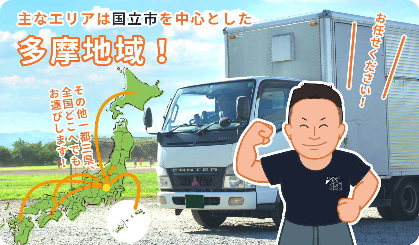 引越屋やなぎ