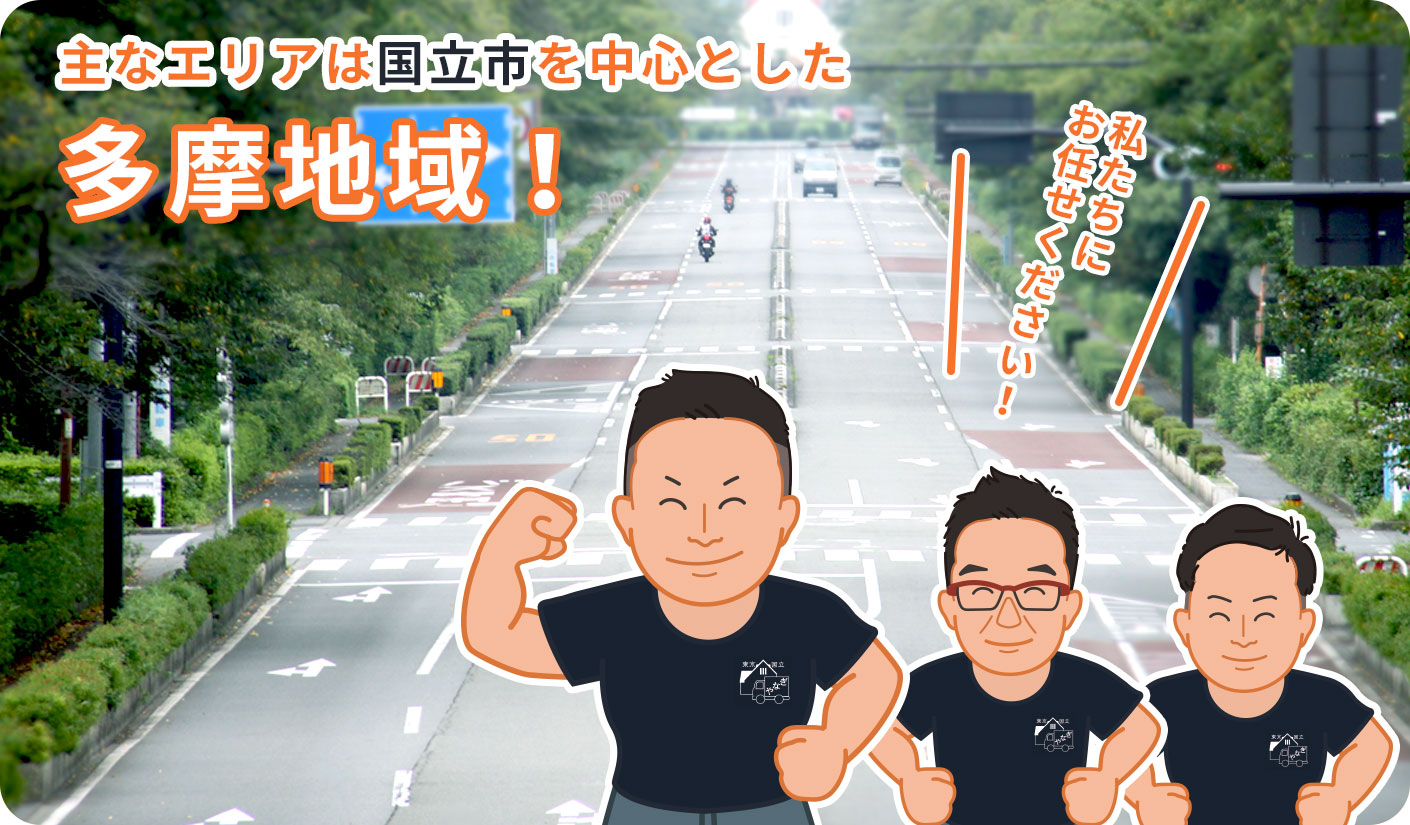 引越屋やなぎ