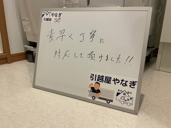 国立市から立川市のお引越しご利用のY様