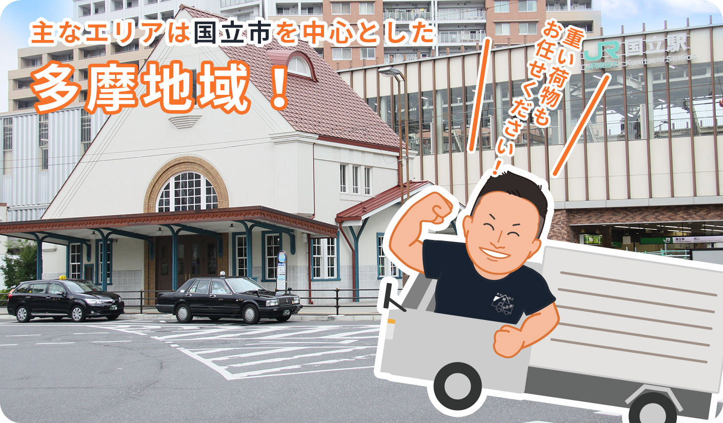 引越屋やなぎ