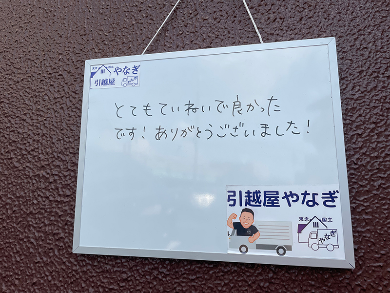 新宿区から川崎市でご利用のS様