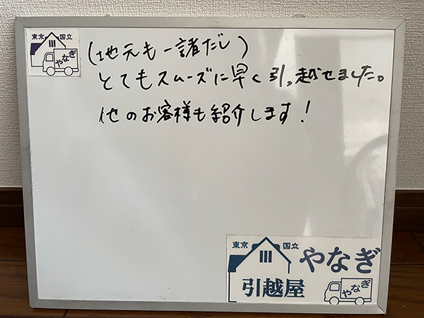 国立市から国立市でお引越しのW様