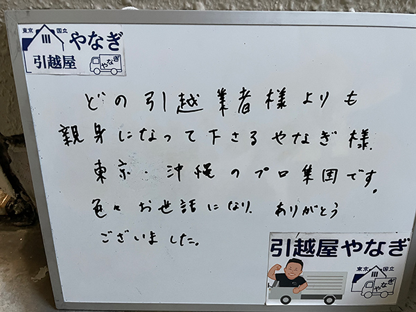 東京から沖縄でお引越しご利用のH様