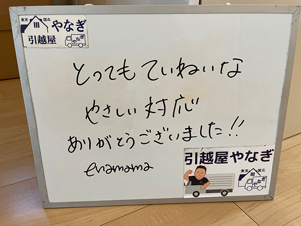 神奈川県から三重県にお引越しのE様