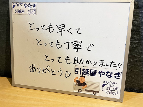 国立市から狛江市でお引越しご利用のY様