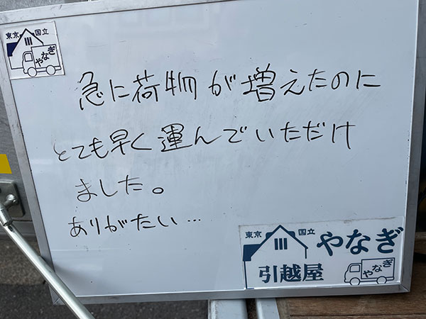 練馬区から練馬区でお引越しご利用のT様