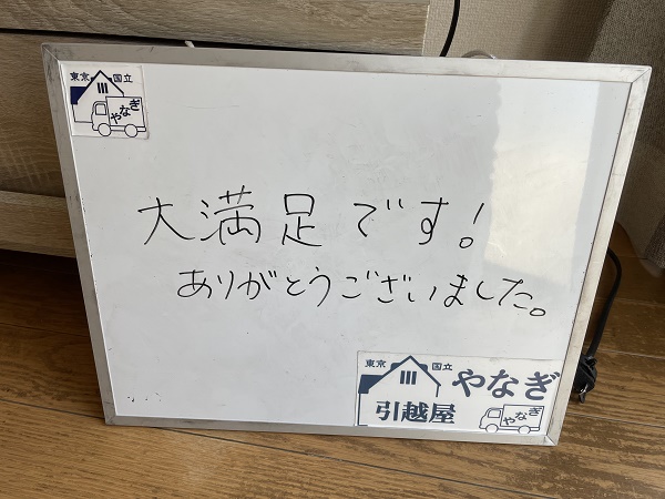 国立市から国分寺市でお引越しご利用のT様