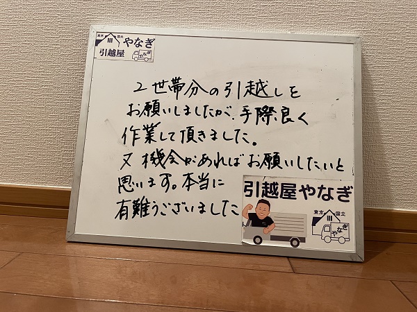 中野区から国立市でお引越しご利用のK様