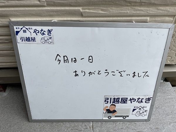 武蔵野市から葛飾区でお引越しご利用のN様