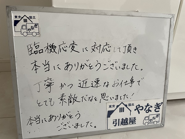 国分寺市から国立市でお引越しご利用のF様