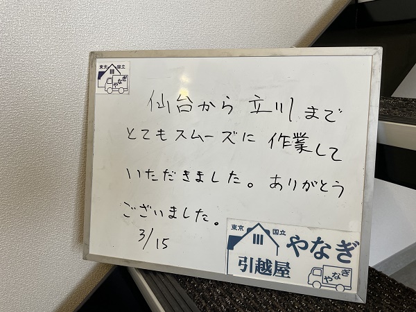 宮城県仙台市から立川市でお引越しご利用のJ様