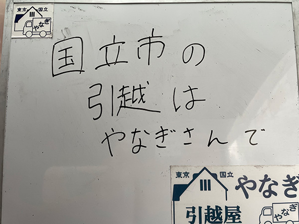 国立市内でお引越しご利用のT様