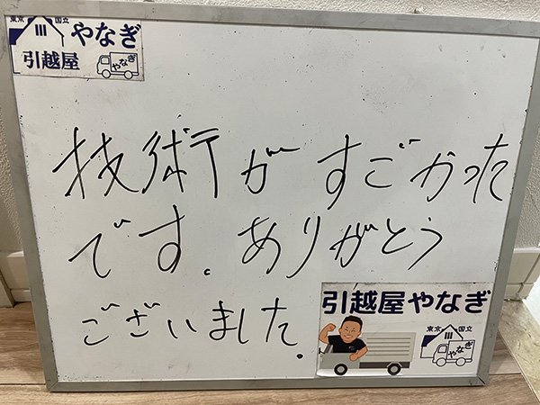 立川市内でお引越しご利用のY様