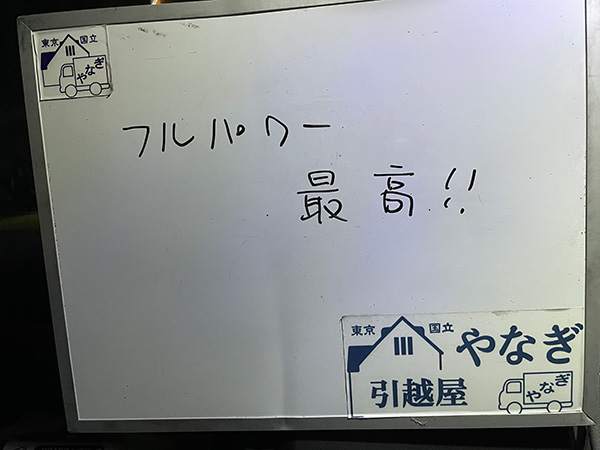 府中市内でお引越しご利用のW様