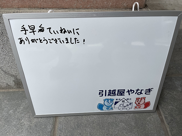 国立市市内でお引越しご利用のＡ様