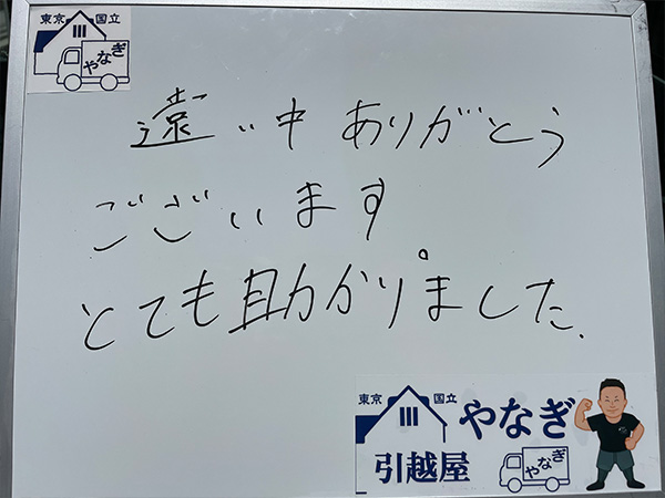 遠い中ありがとうございます。とても助かりました。