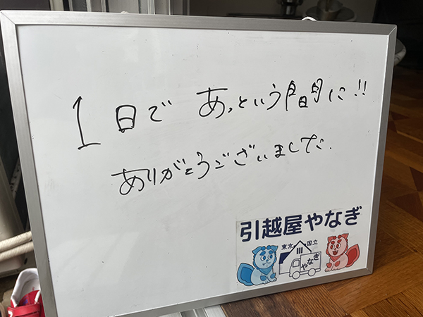 国分寺市から東村山市にお引越しのT様