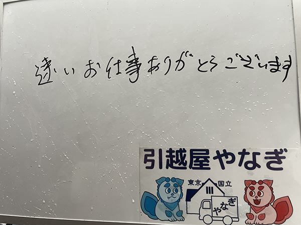 千葉県市原市から立川市へお引越しのS様