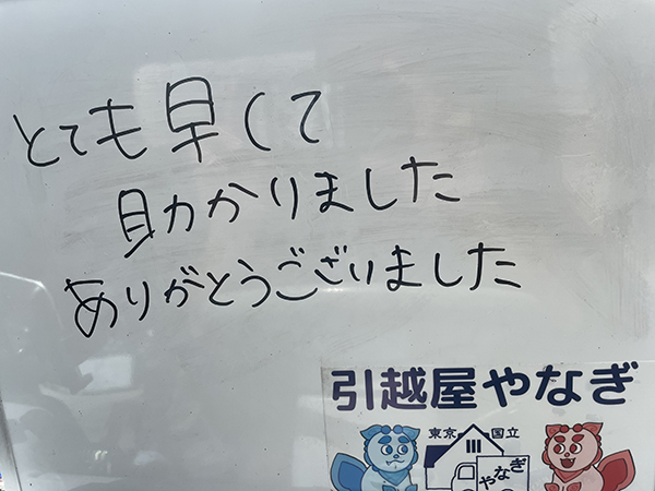 日野市から相模原市へお引越しのN様